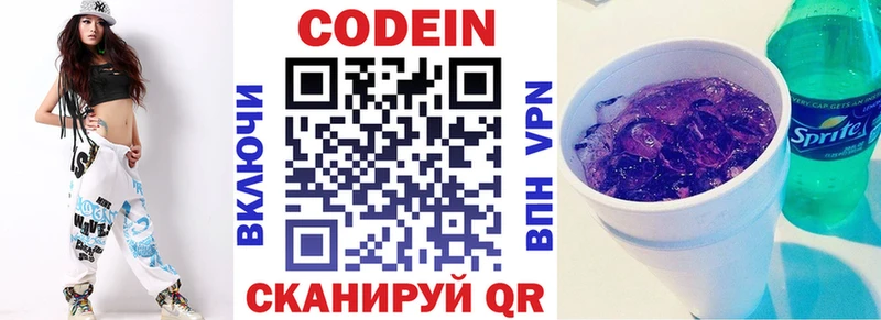 Кодеин напиток Lean (лин) Электроугли